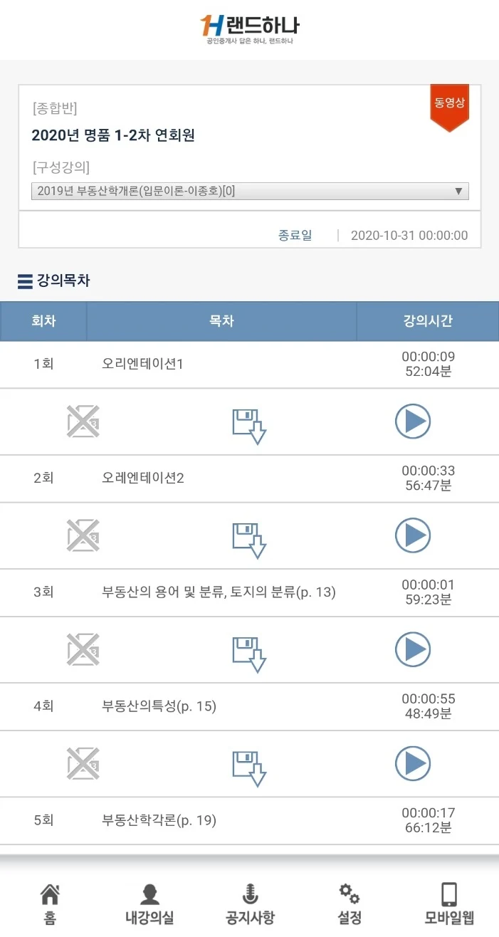 랜드하나(Landhana) screenshot